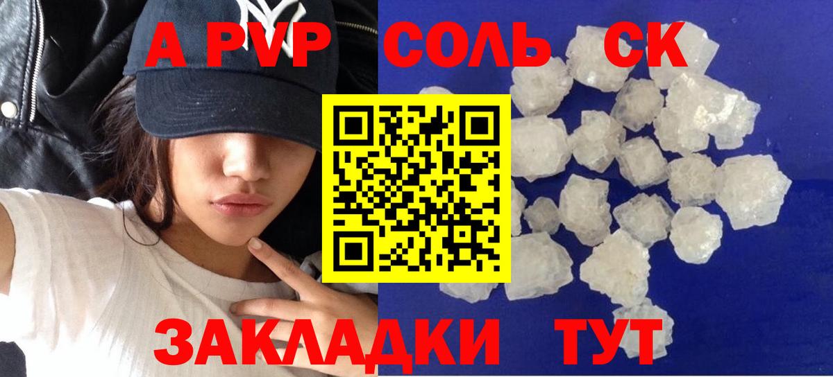 A PVP мука  Alfa_PVP СК  APVP Соль  Alpha PVP  Вход с VPN  Мыски 