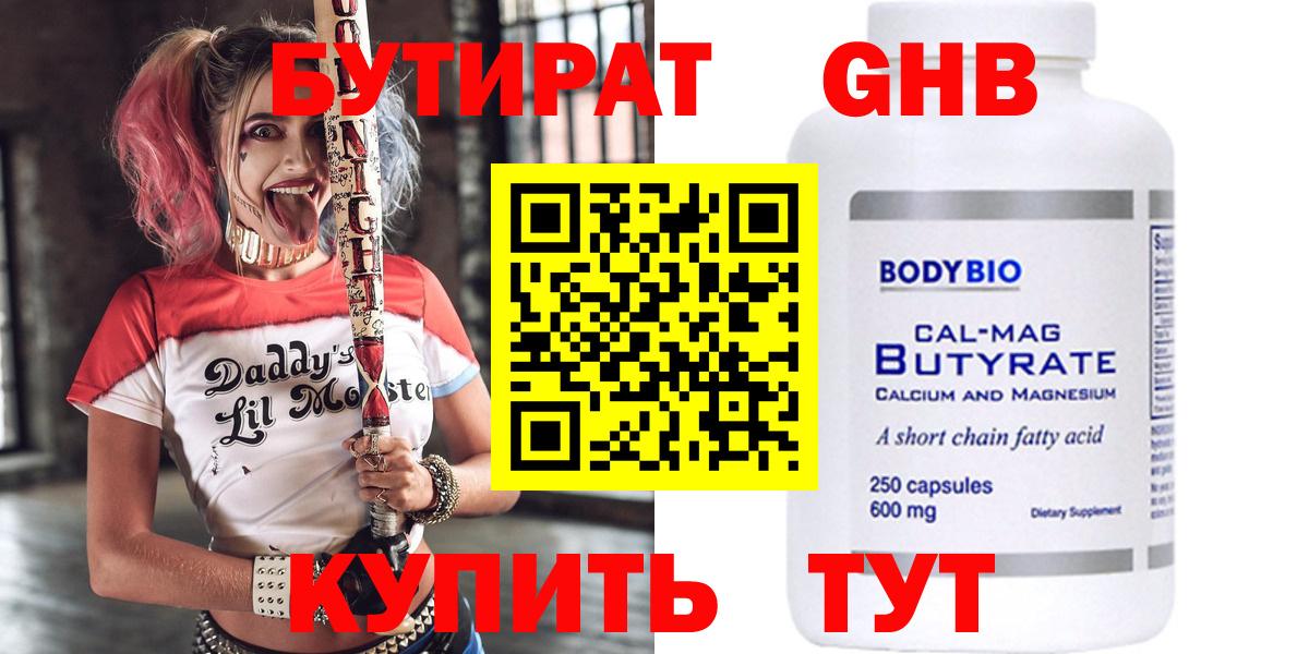 БУТИРАТ  Бутират оксибутират  Вход с VPN  Мыски 