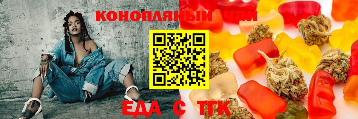 Еда ТГК конопля Мыски