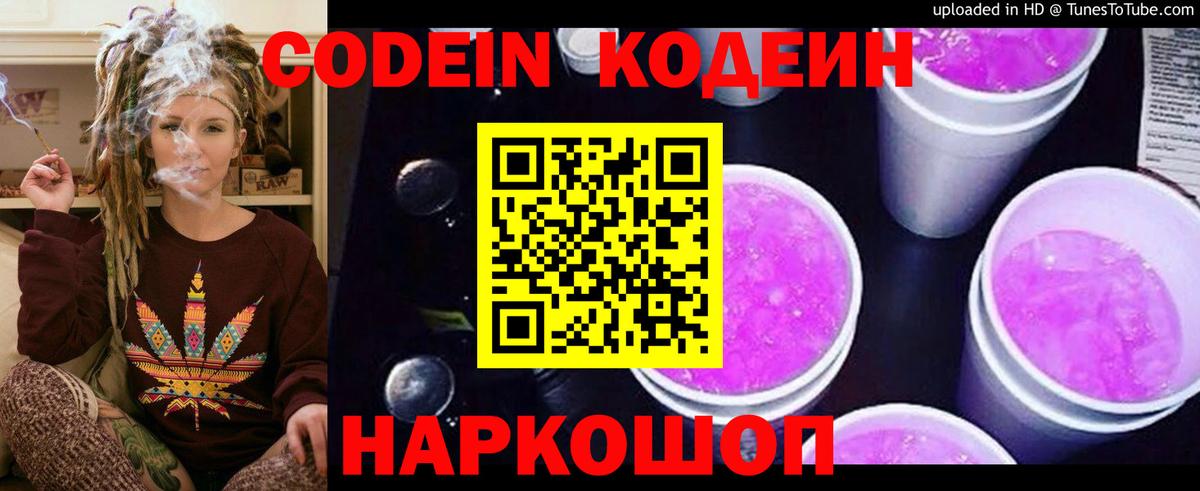Мыски  Кодеин Purple Drank  Вход с VPN 