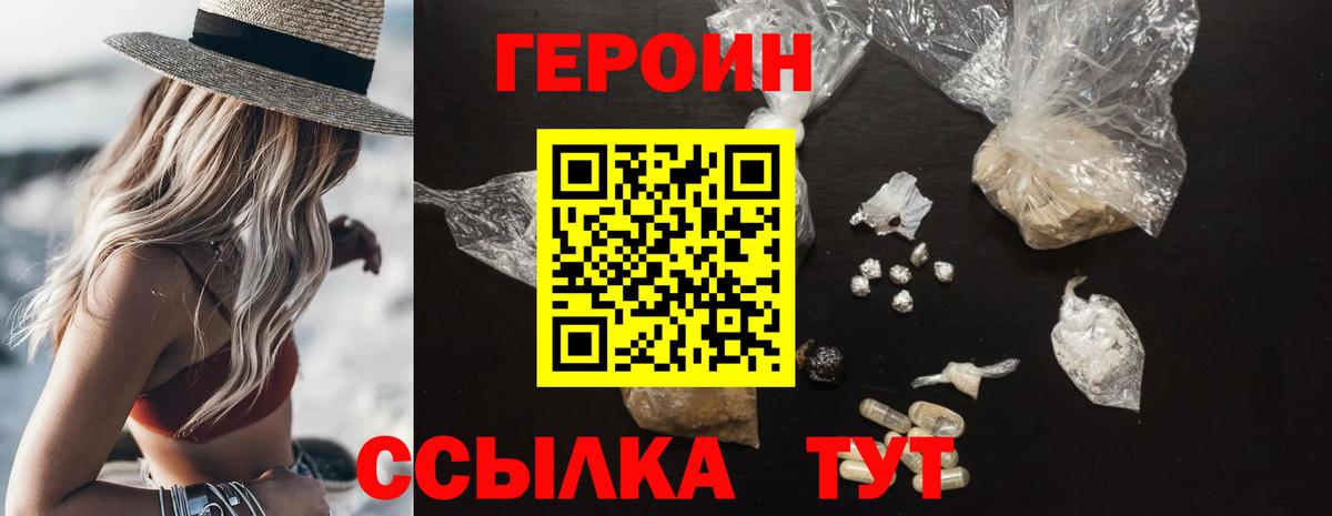ГЕРОИН Heroin Мыски