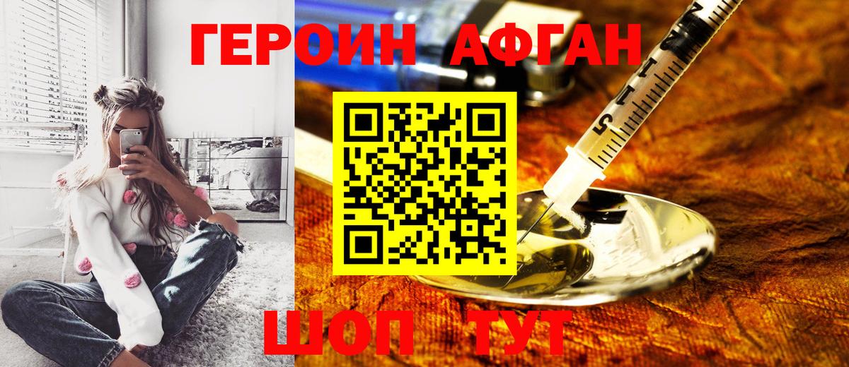 Мыски  Героин афганец  Вход с VPN 