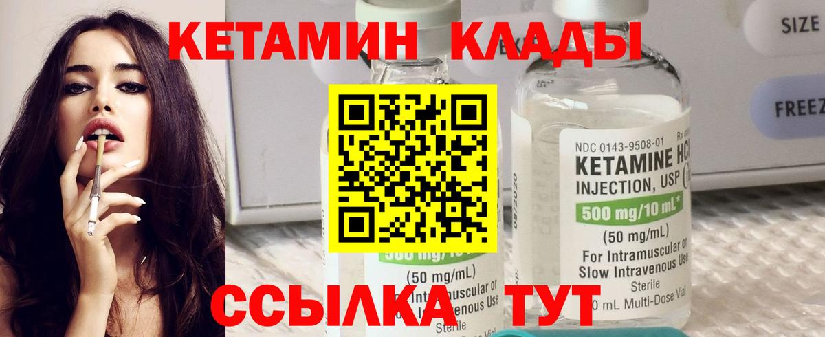 КЕТАМИН VHQ Мыски