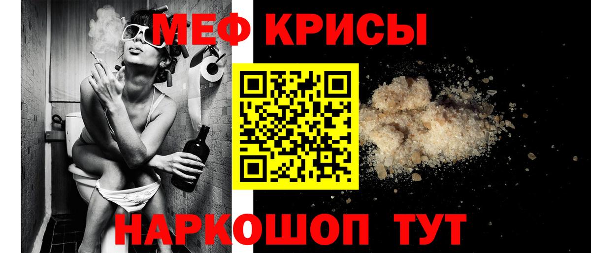 МЕФ кристаллы Мыски