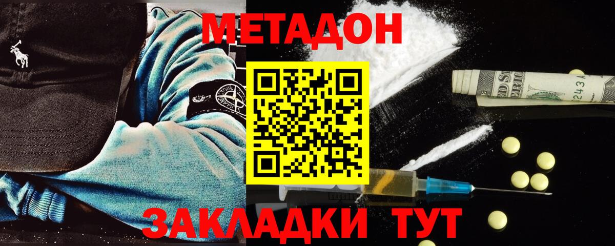 Метадон белоснежный  МЕТАДОН VHQ  Вход с VPN  Мыски 